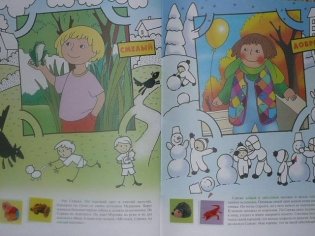 Я не буду жадным. Для занятий с детьми от 3 до 4 лет. Книжка с игрой и наклейками фото книги 6