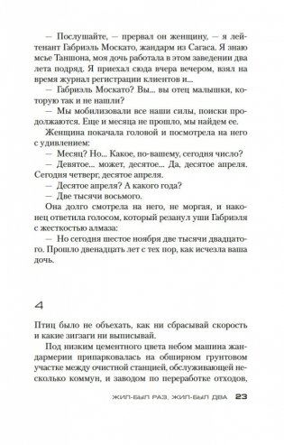 Жил-был раз, жил-был два фото книги 23