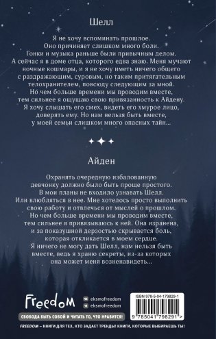 Созвездие для Шелл фото книги 2