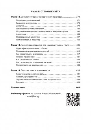 Узники ненависти: когнитивная основа гнева, враждебности и насилия фото книги 6