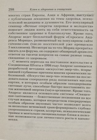 Ключ к здоровью и очищению фото книги 10