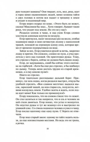 Золотая лихорадка фото книги 10