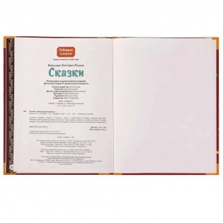 Сказки А. С. Пушкин фото книги 4