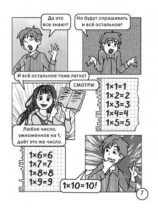 Математика. Запоминаем таблицу умножения фото книги 6