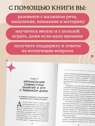 Развивающие игры для малышей. 250 идей для дома и улицы фото книги 4