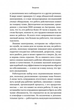 Работа без лишних калорий. Как не набирать вес в офисе фото книги 10