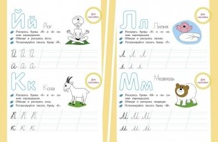 Учим буквы. Запоминаем, обводим и пишем фото книги 3