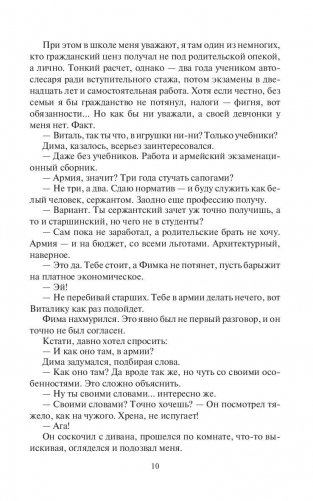 Хранитель порталов фото книги 11