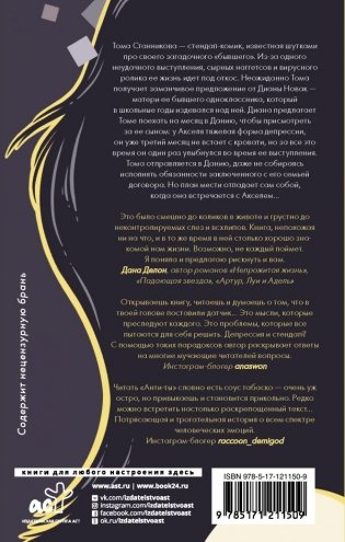 Анти-ты фото книги 7