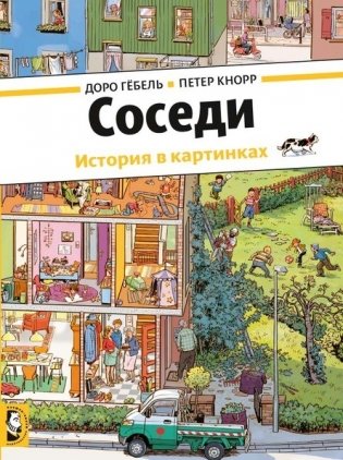 Соседи фото книги