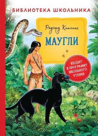 Маугли фото книги