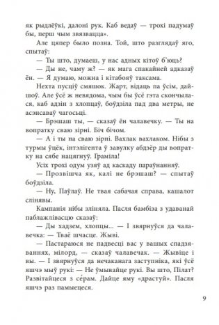 Чазенія. Выбраныя творы фото книги 8