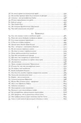 Маятник Фуко фото книги 7