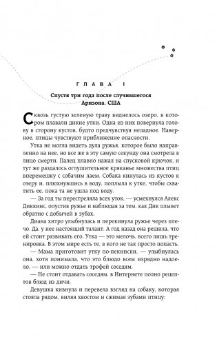 Хрупкое равновесие. Книга 3. Статус-кво (м) фото книги 12