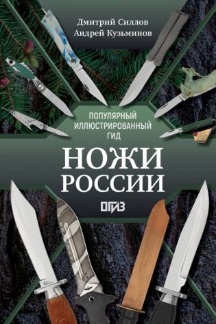 Ножи России фото книги