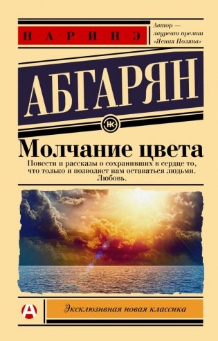Молчание цвета фото книги