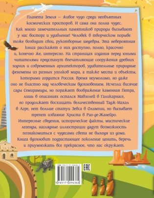 Все чудеса света фото книги 2