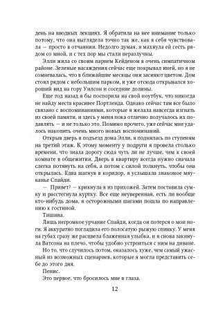 Доверься мне фото книги 13