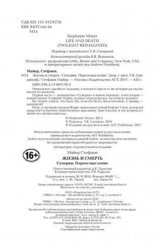 Жизнь и смерть. Сумерки фото книги 5