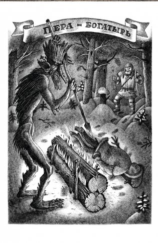 Сказки народов России. Т. 1 фото книги 3