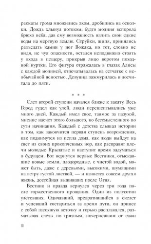 После Огня фото книги 9