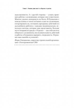 Работа с дебиторской задолженностью. Как не допустить ее возникновения и правильно собрать фото книги 7