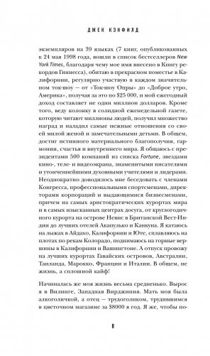 Джек Кэнфилд. Правила успеха фото книги 7