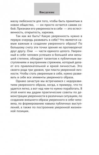Как пробудить уверенность в себе. 50 простых правил фото книги 8