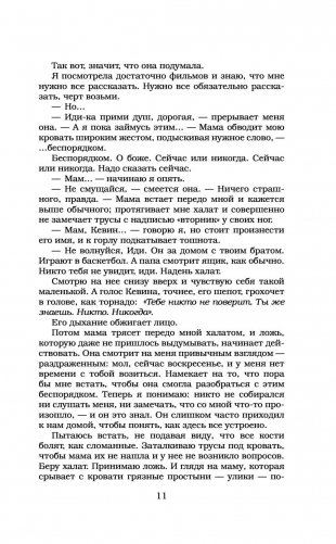 Такой я была фото книги 10