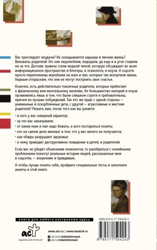 Детские травмы больших взрослых. Как преодолеть то, что родом из детства фото книги 2