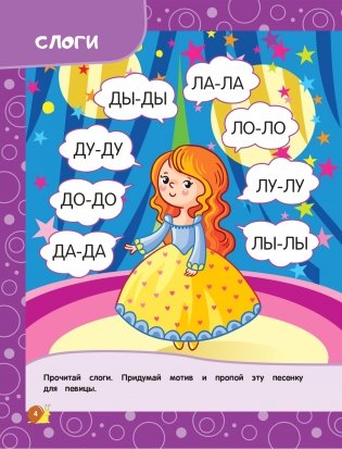 Читаем слоги и слова: для детей 5-6 лет фото книги 4