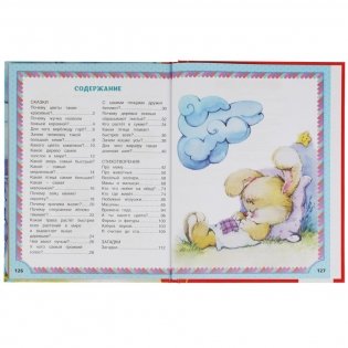 365 сказок, стихов и загадок на ночь фото книги 2