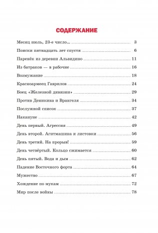 Майор Гаврилов — легенда Брестской крепости фото книги 9