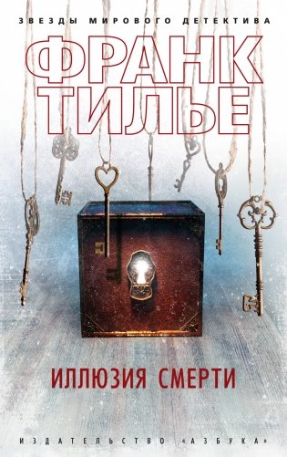 Иллюзия смерти фото книги