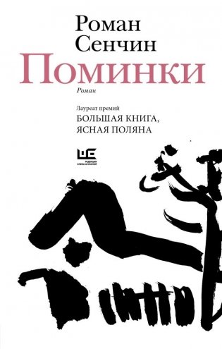 Поминки фото книги