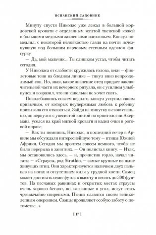 Испанский садовник. Древо Иуды фото книги 16