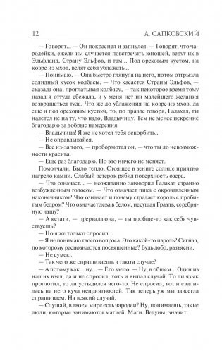 Ведьмак. Владычица Озера фото книги 12