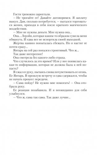 Янтарь лорда демонов. Меченная тьмой фото книги 8