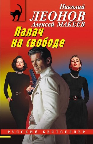 Палач на свободе фото книги