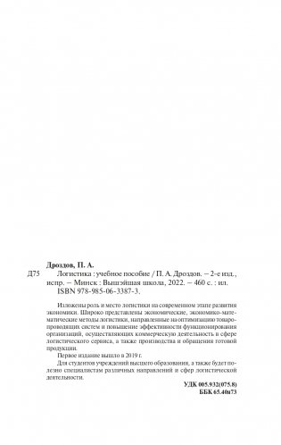 Логистика фото книги 23