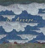 По Ангаре (+ DVD) фото книги