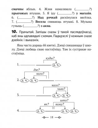 Трэнажор па беларускай мове. 3 клас фото книги 5