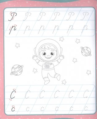 Уроки письма. Прописные и строчные буквы фото книги 5