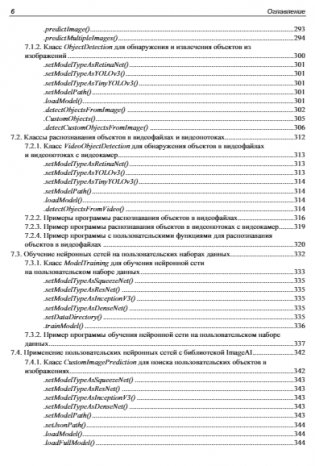 Основы искусственного интеллекта в примерах на Python. Самоучитель. 2-е издание фото книги 7