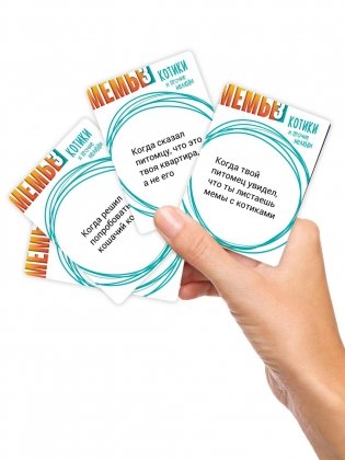 Мемы-3. Котики и прочие нелюди. "Вы продоёте мемов?" фото книги 4