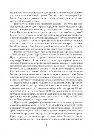 ДНК-генеалогия славян. Происхождение и история фото книги 5