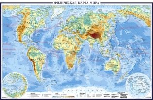 Физическая карта мира А0+ (в новых границах; очень большая) (в тубусе) фото книги