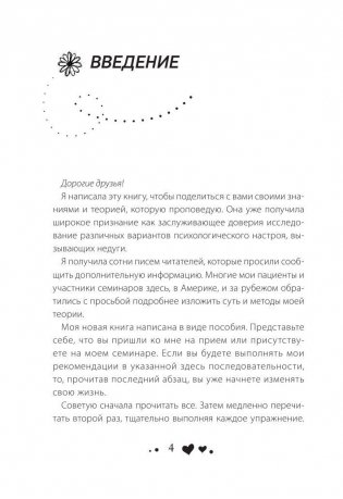 Исцели свою жизнь фото книги 4