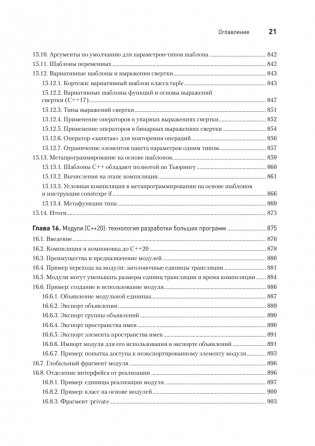 C++20 для программистов фото книги 16