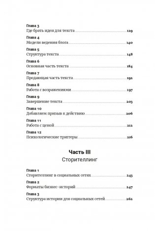 Метод скользкой горки: сторителлинг для Reels, Stories, TikTok-роликов и других форматов социальных сетей фото книги 3